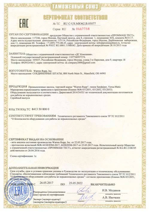 Versamatic EAC Certification